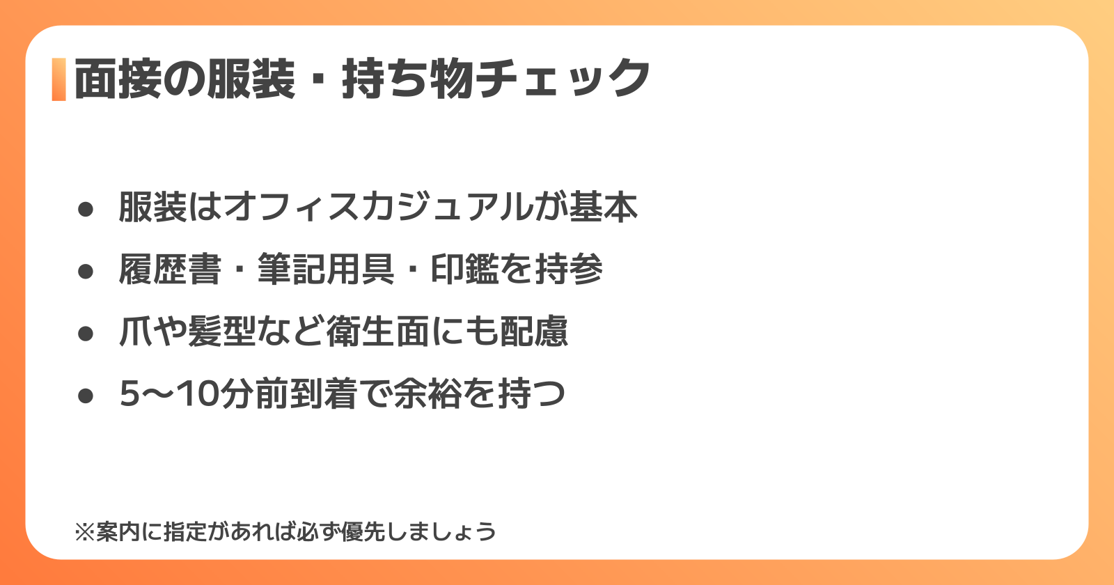 面接の服装・持ち物チェック