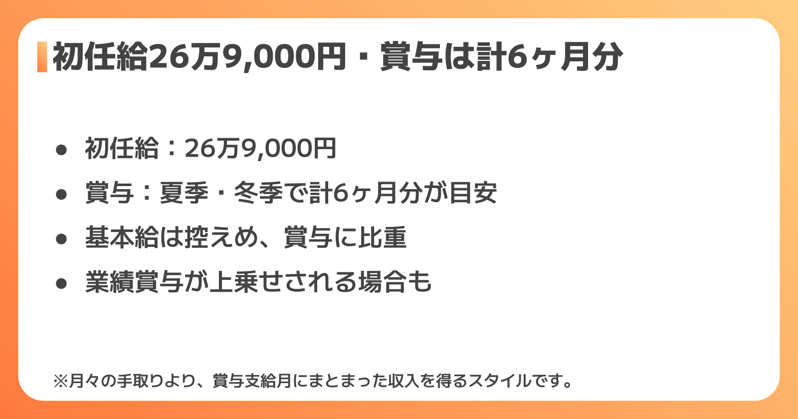 東洋水産の初任給・ボーナス(賞与)の実態