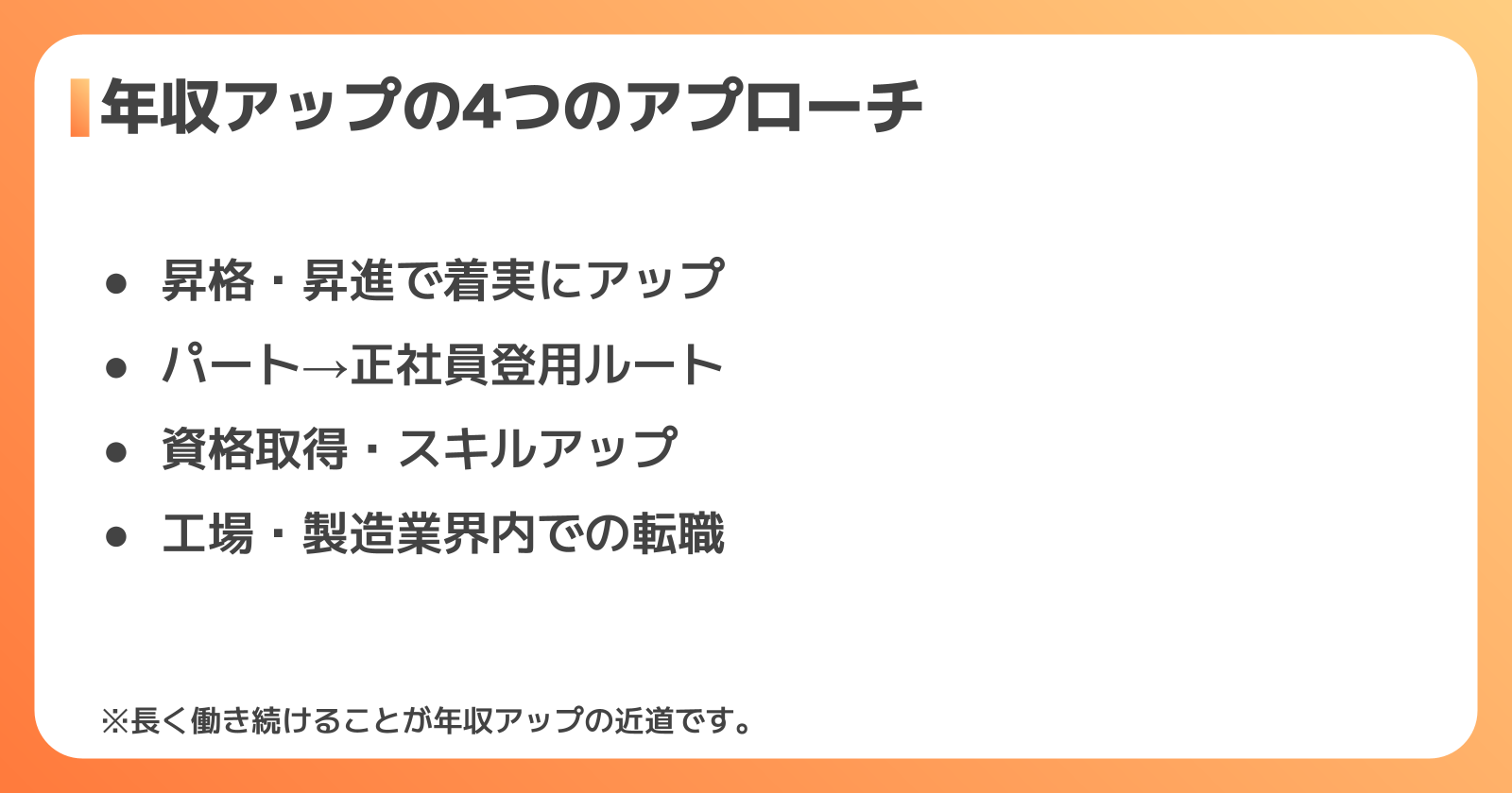 東洋水産で年収を上げる・キャリアアップする方法