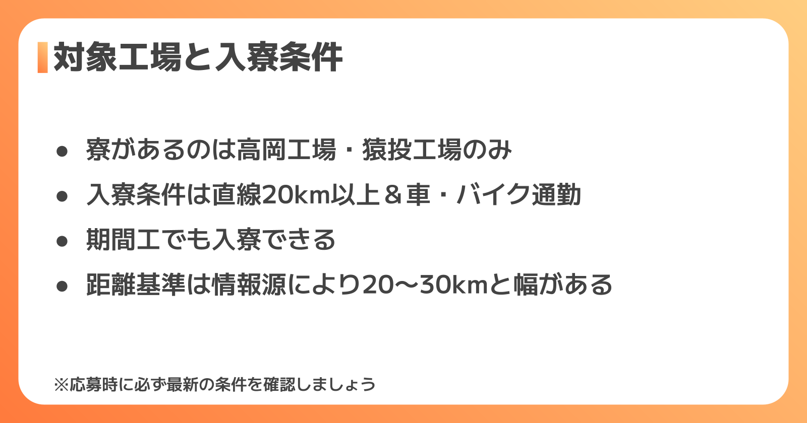 トヨタ紡織の寮の基本情報