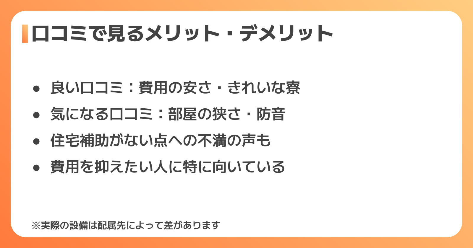 口コミからわかるメリット・デメリット