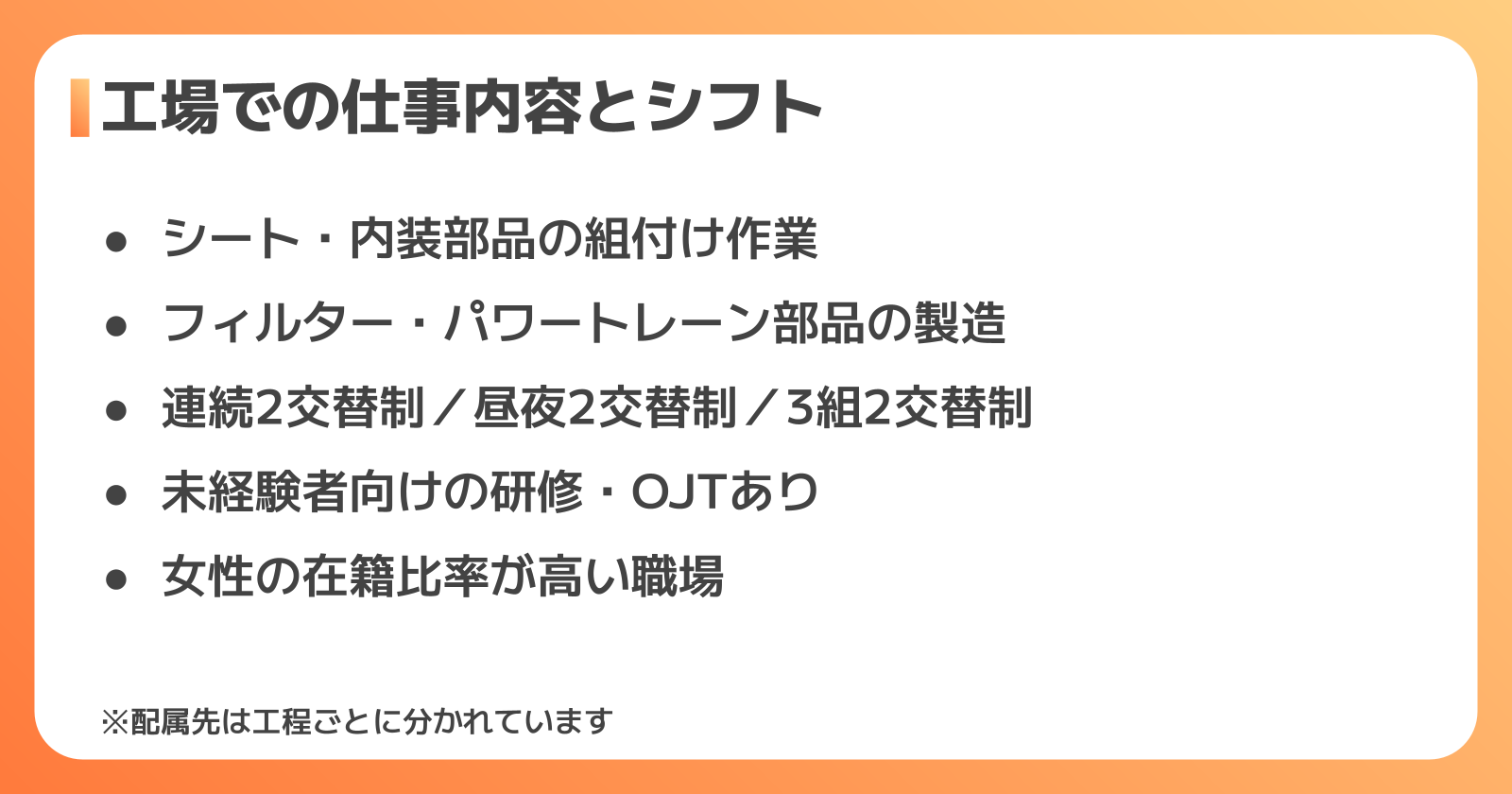 トヨタ紡織の仕事内容と交替制勤務