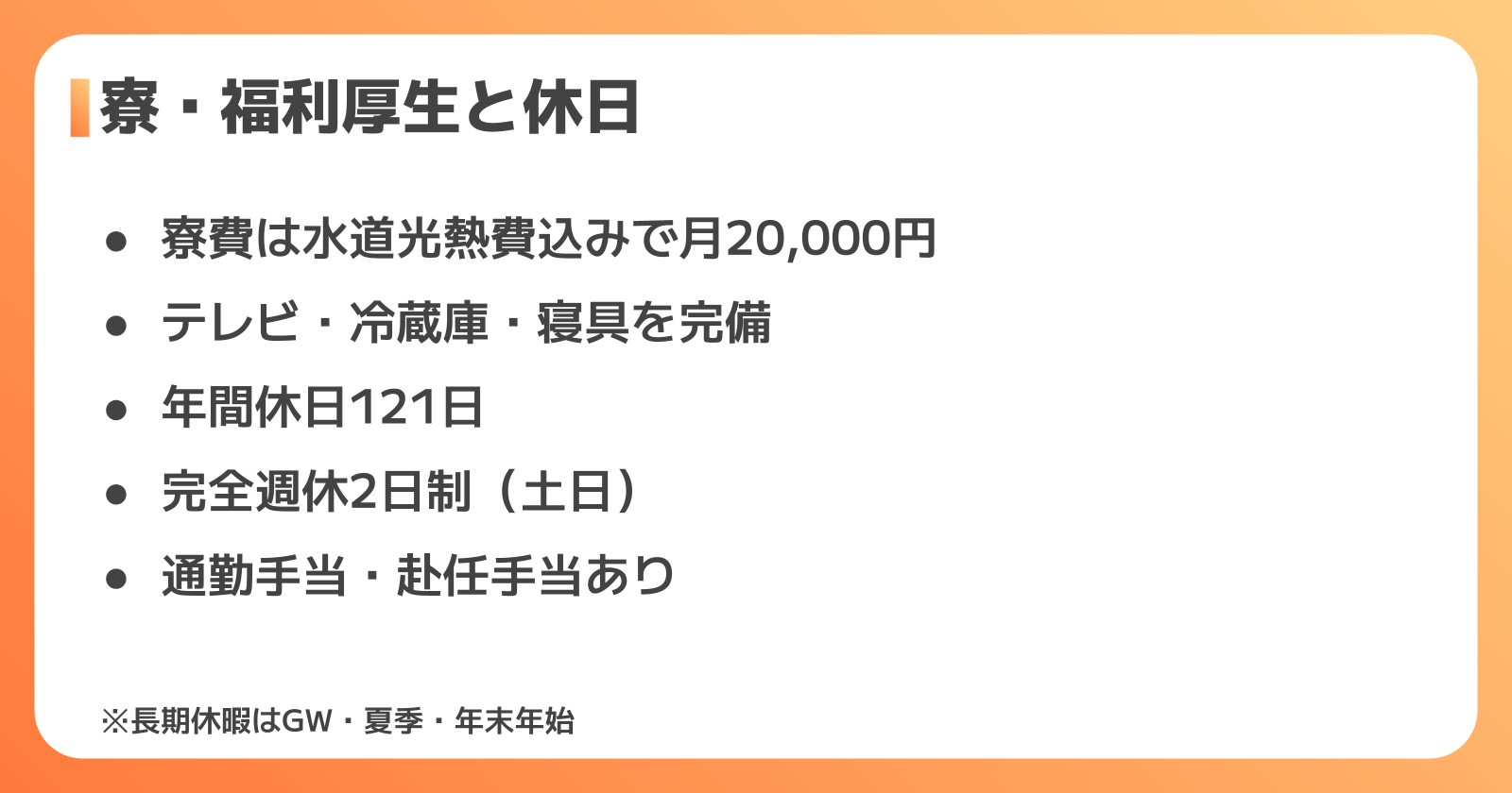 トヨタ紡織の寮・福利厚生