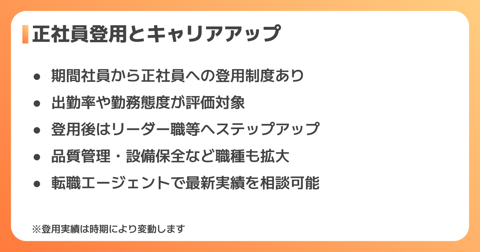 トヨタ紡織の正社員登用とキャリアアップ