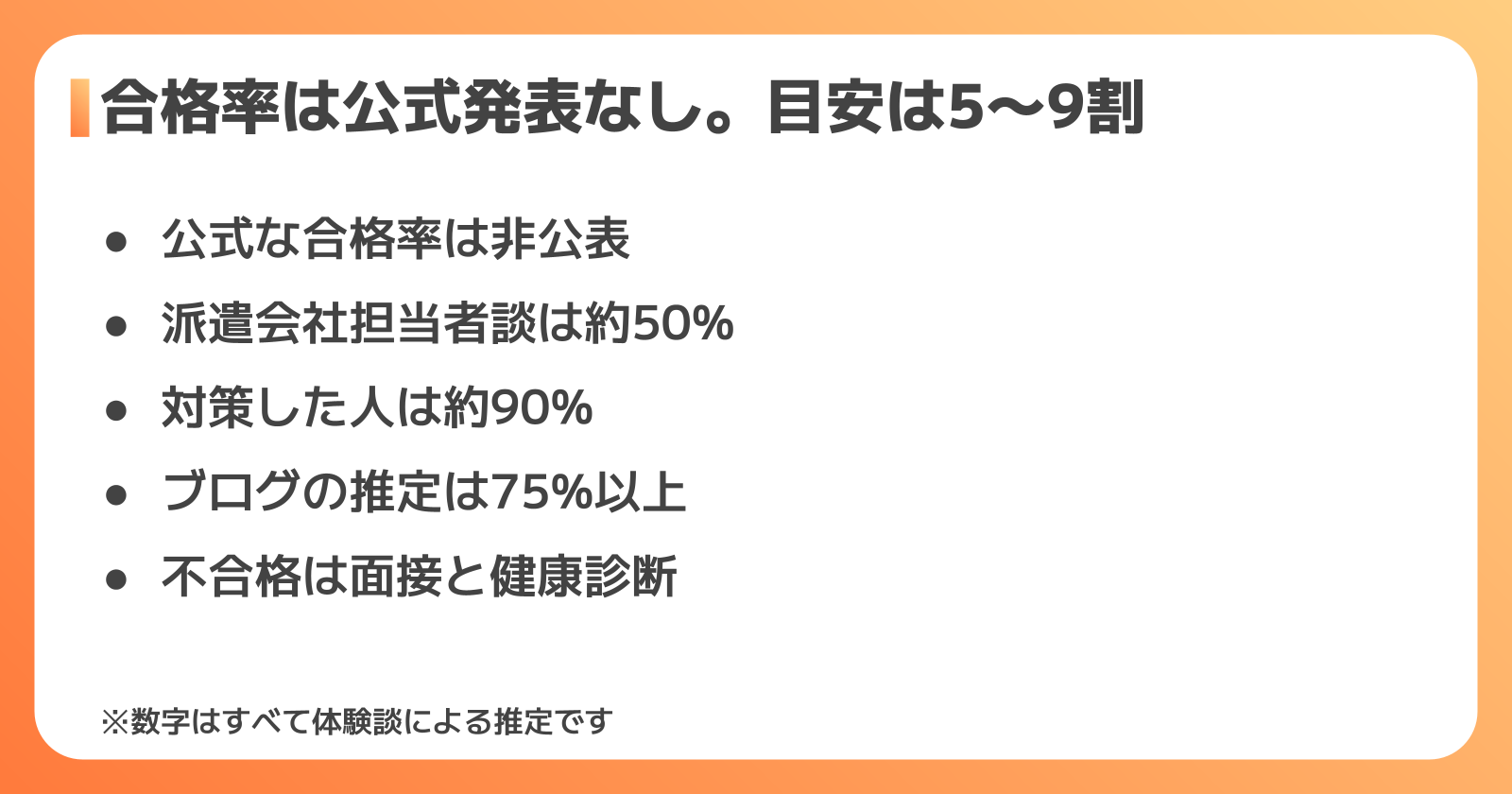 豊田自動織機の期間工の合格率は？公式発表はなく、目安は5割〜9割