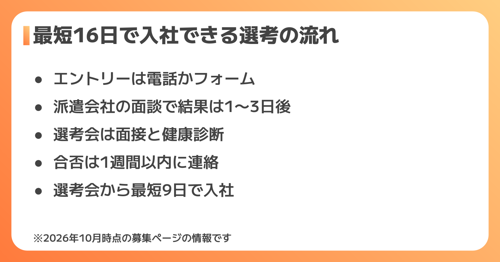 豊田自動織機の期間工の選考の流れ｜エントリーから入社まで最短16日