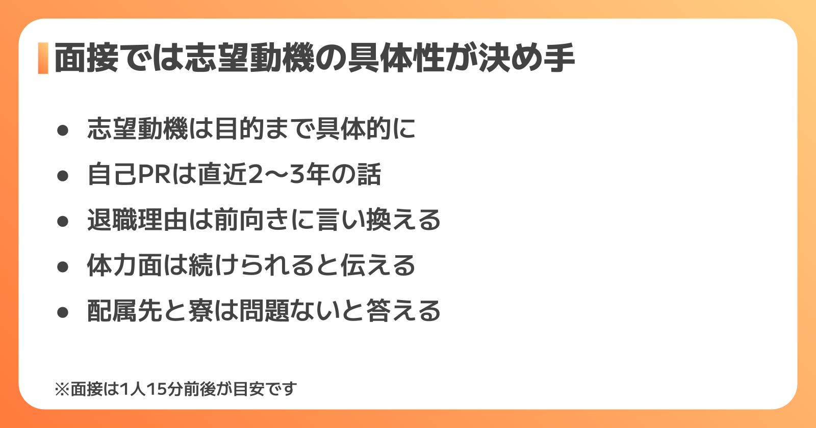 面接で聞かれる質問と答え方｜合否を分けるのは志望動機