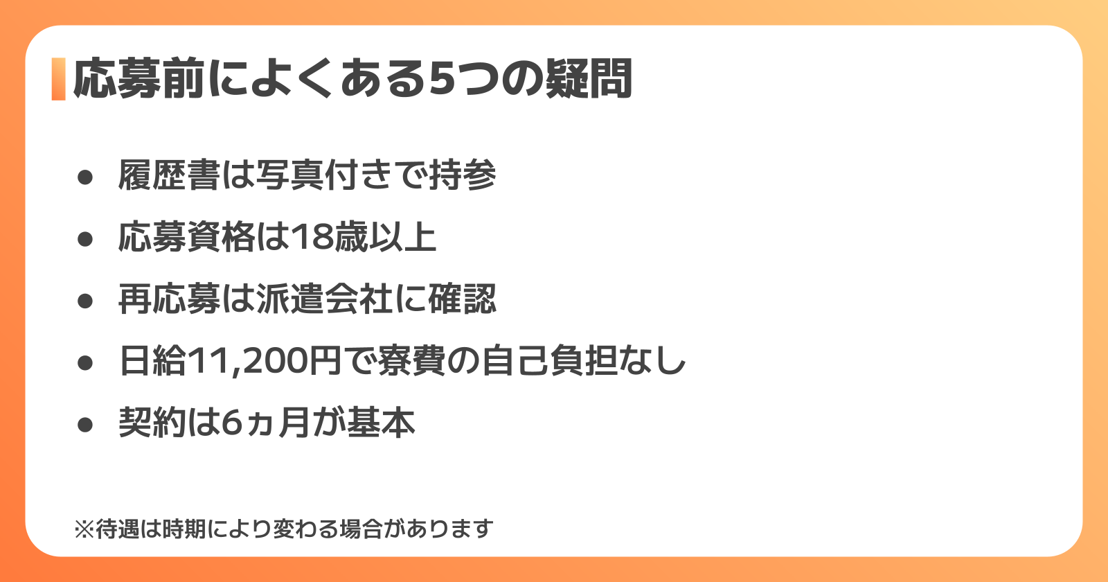 豊田自動織機の期間工の合格に関するQ&A