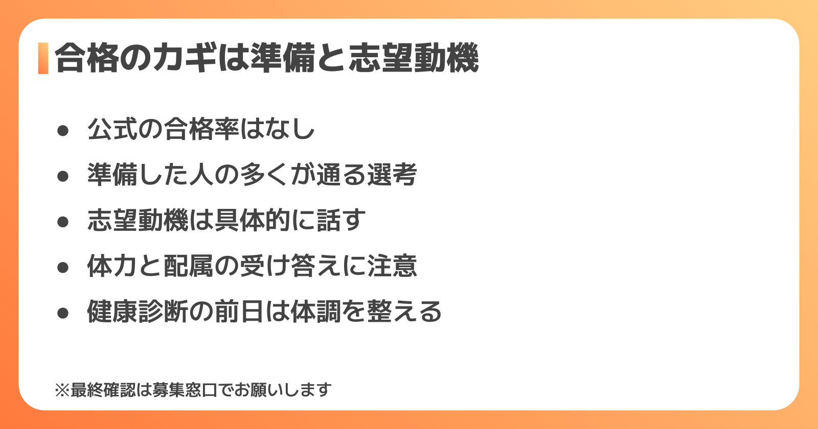 豊田自動織機の期間工の合格率のまとめ
