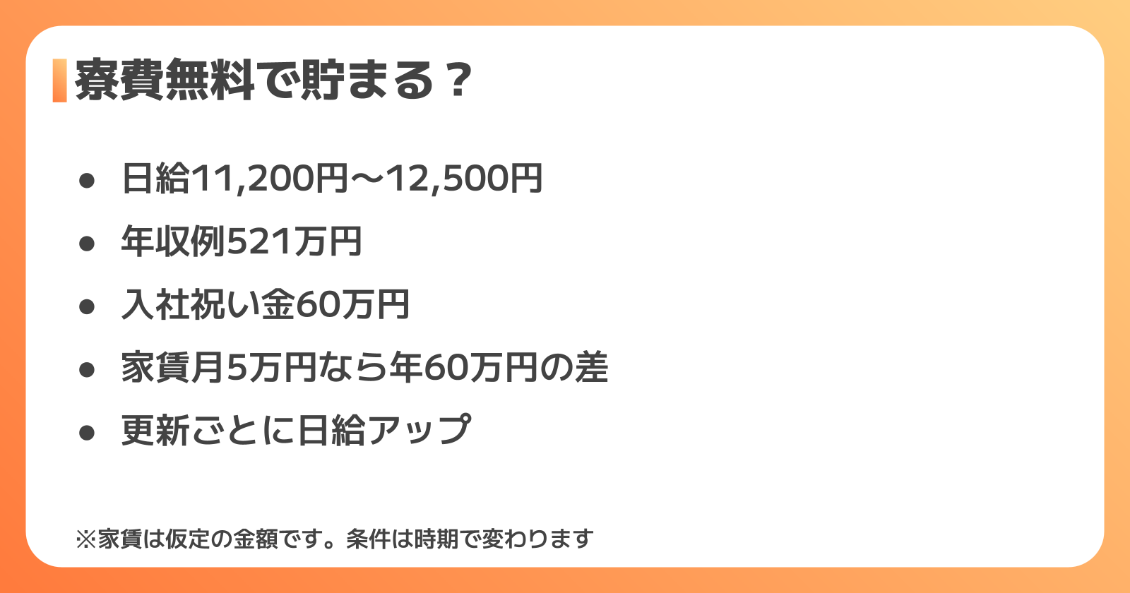 寮費無料で貯まる？給与と家計への効果