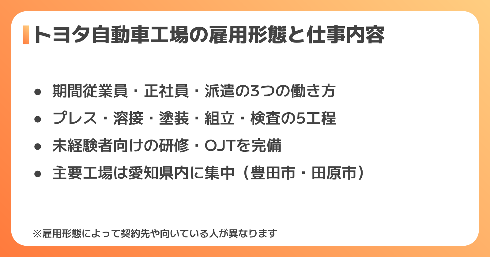 トヨタ自動車工場の雇用形態と仕事内容