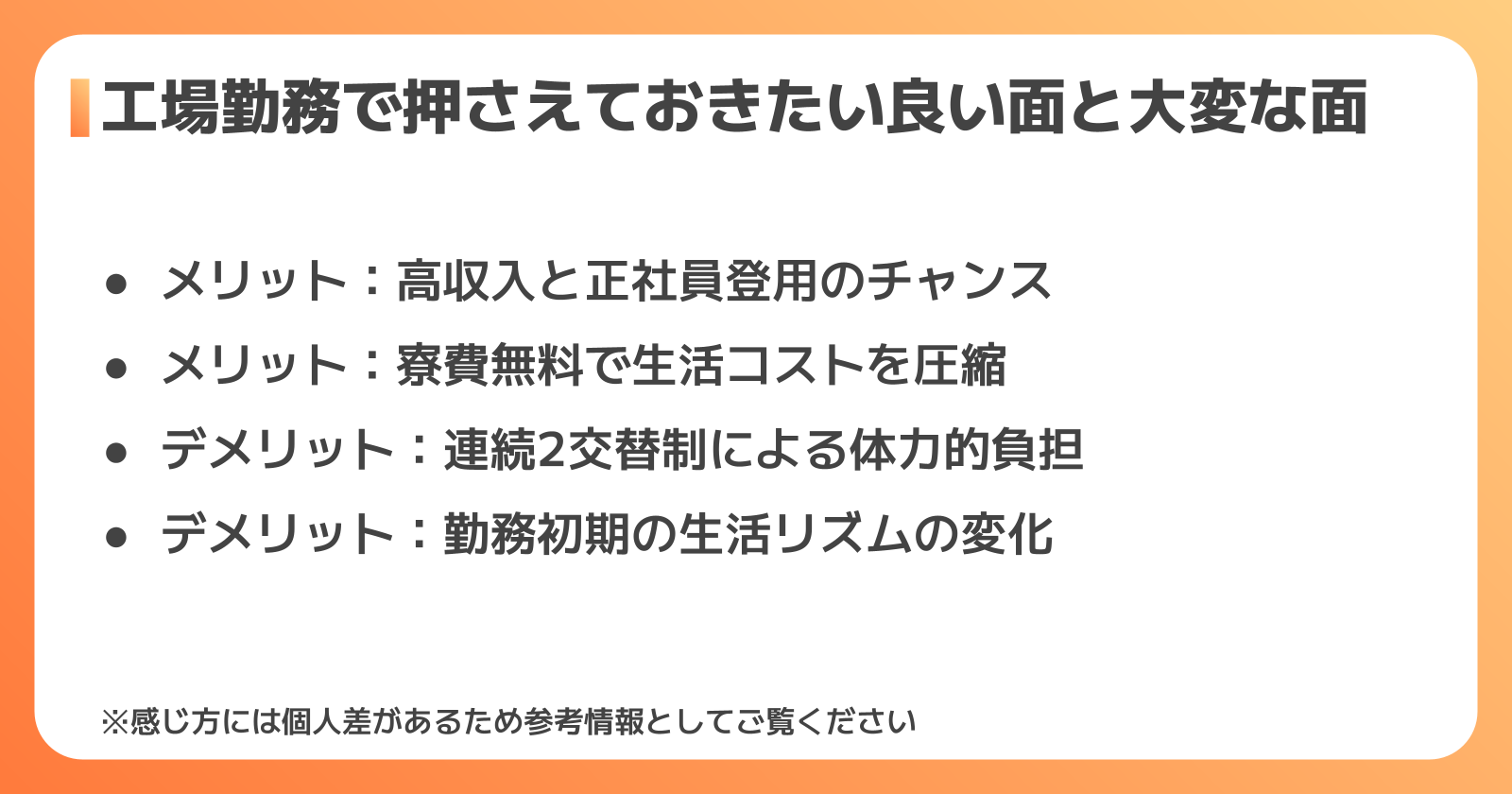 工場勤務で押さえておきたい良い面と大変な面