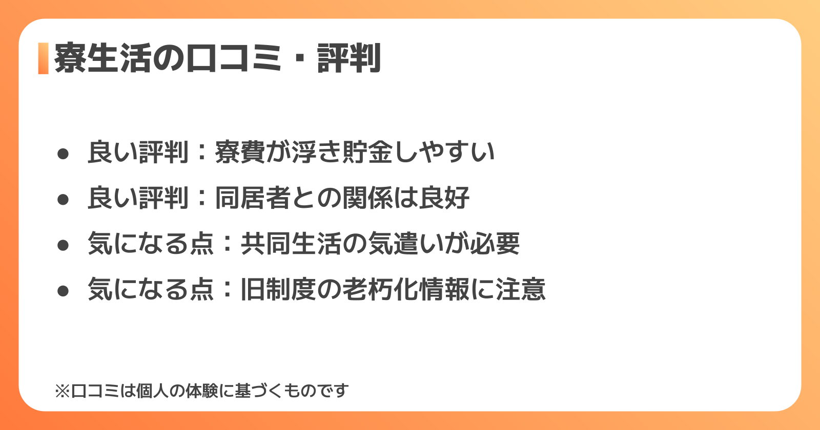 口コミからわかる評判