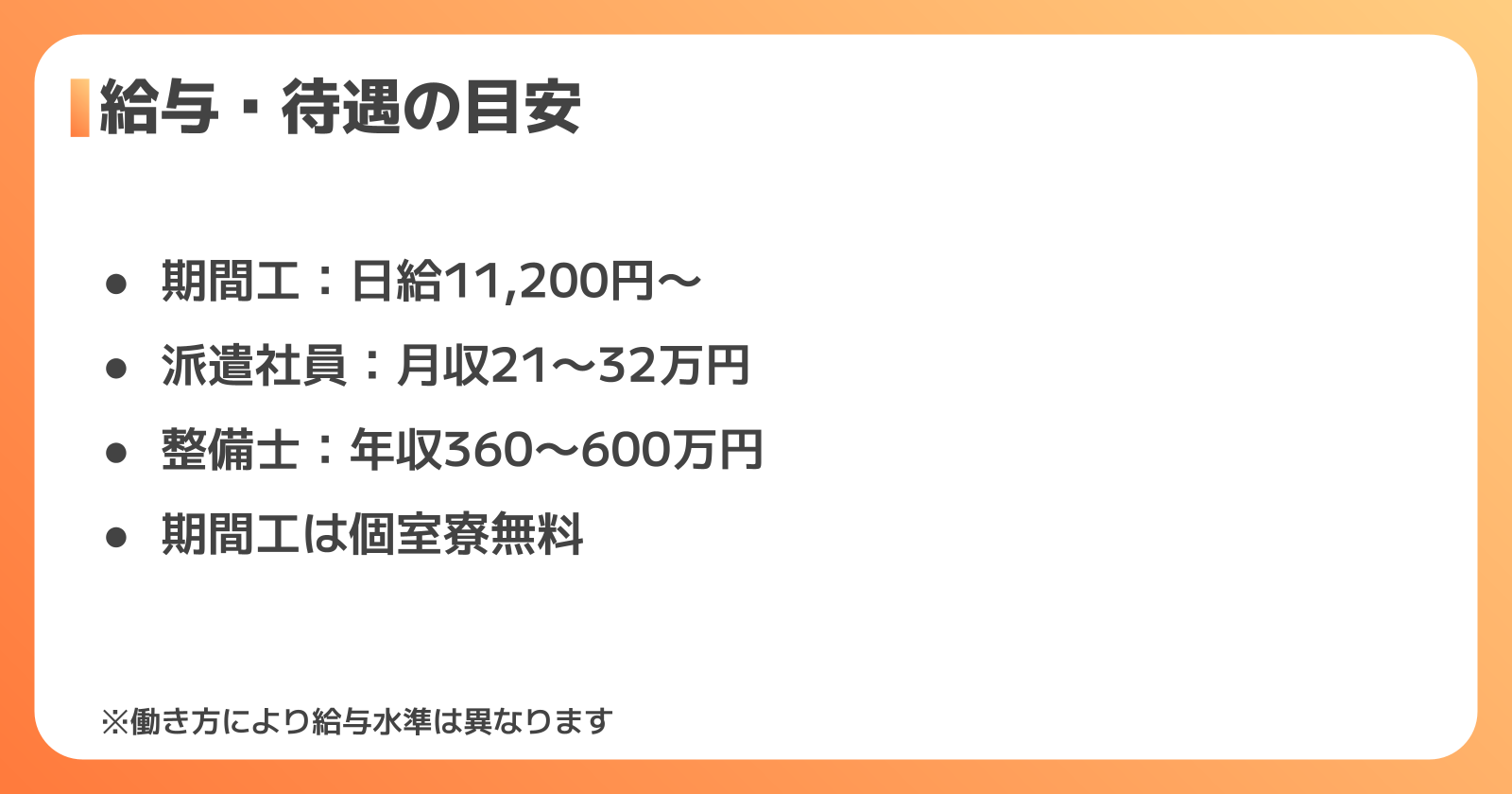 UDトラックス工場の給与・待遇の目安