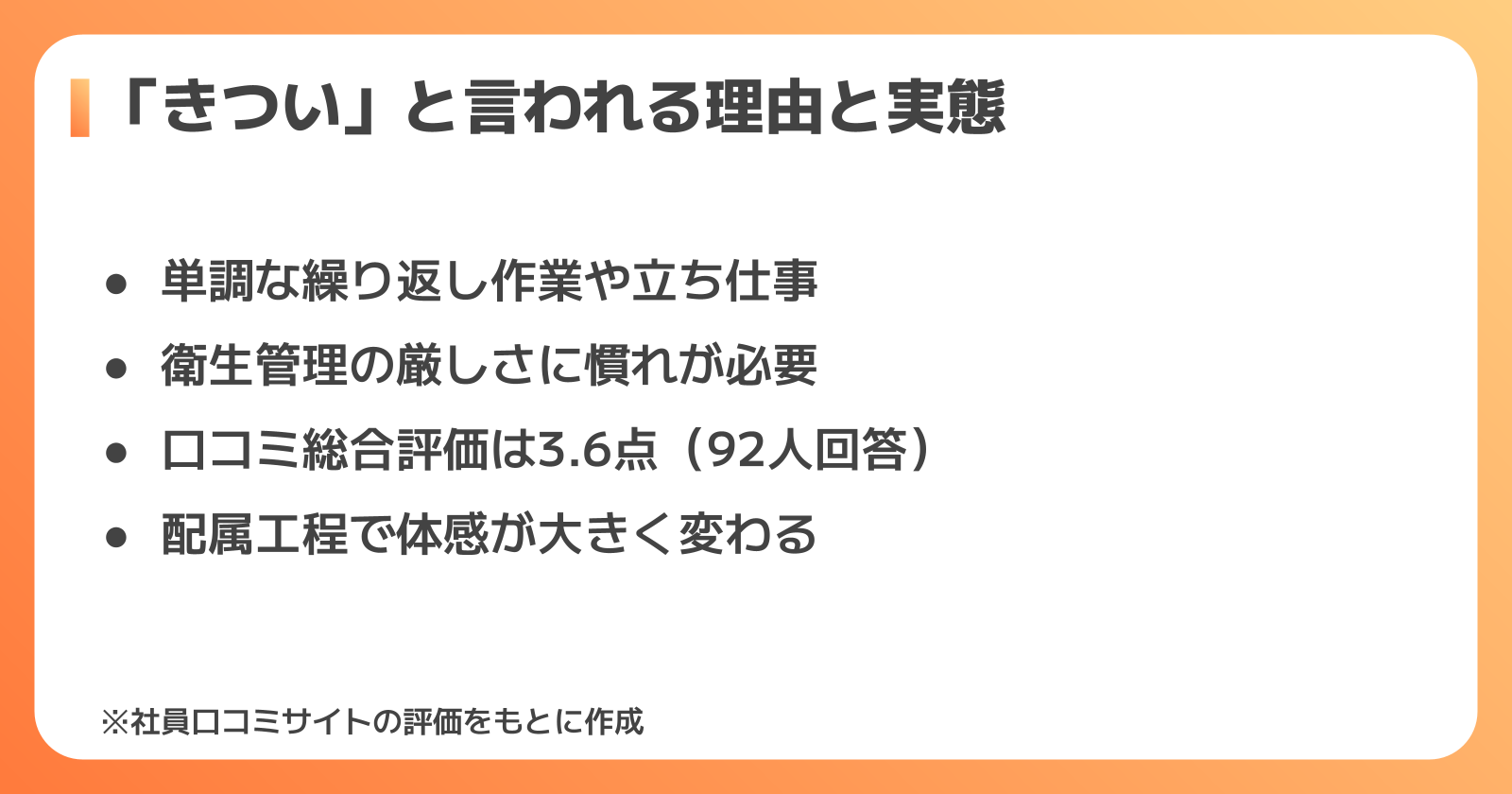 きついと言われる実態