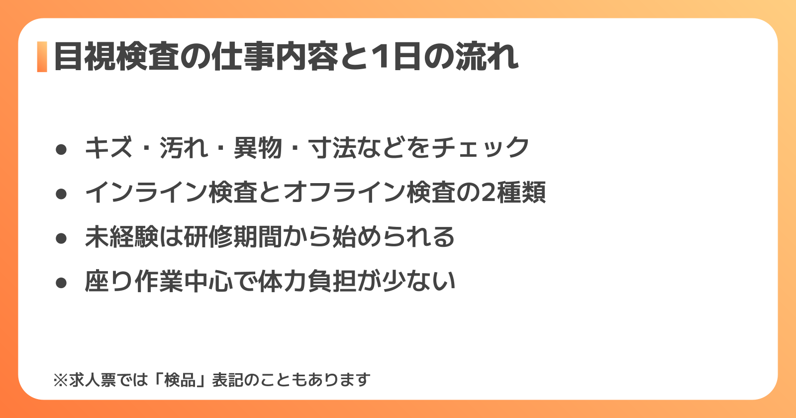 目視検査の仕事内容と1日の流れ