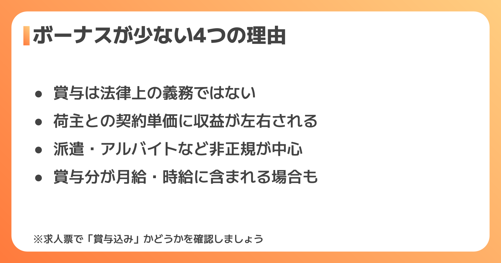 倉庫のボーナスが少ない・出ない4つの理由