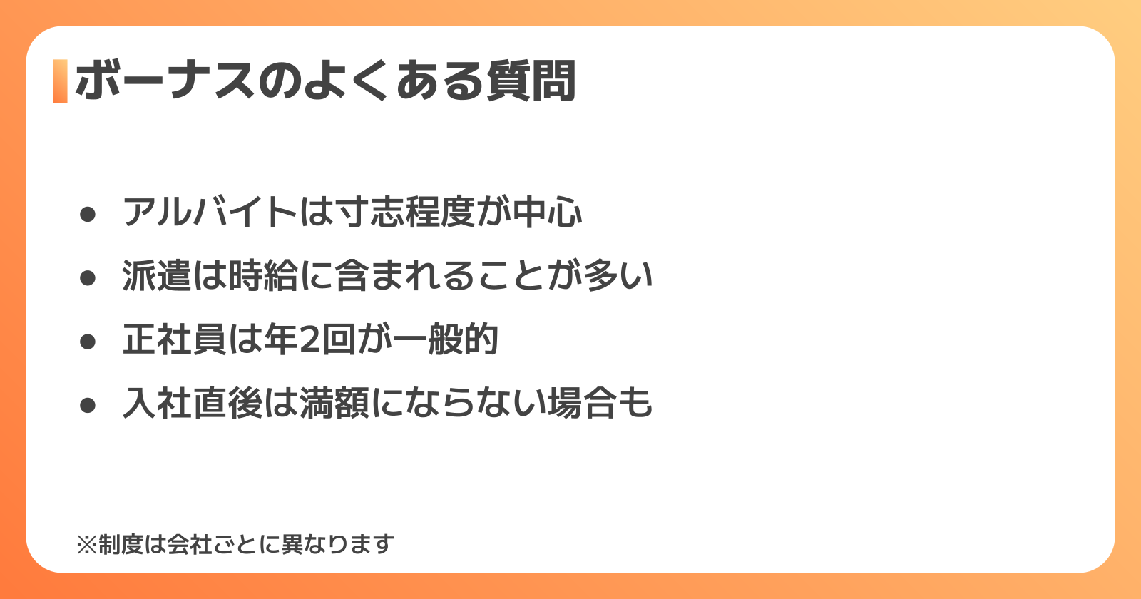 倉庫のボーナスに関するよくある質問
