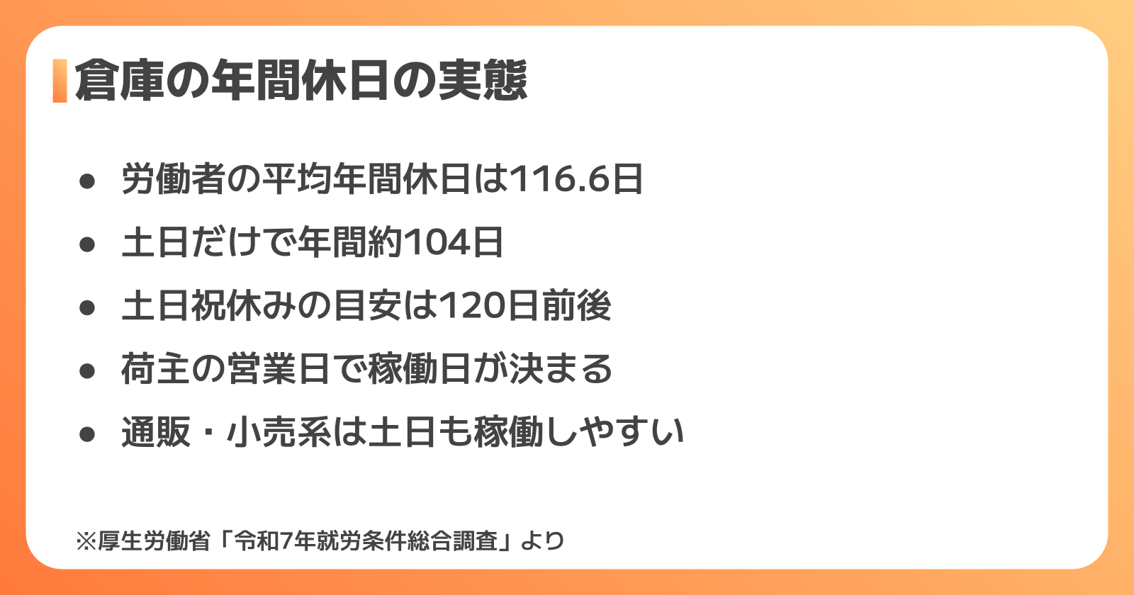 倉庫の仕事は土日休みになる？年間休日の実態