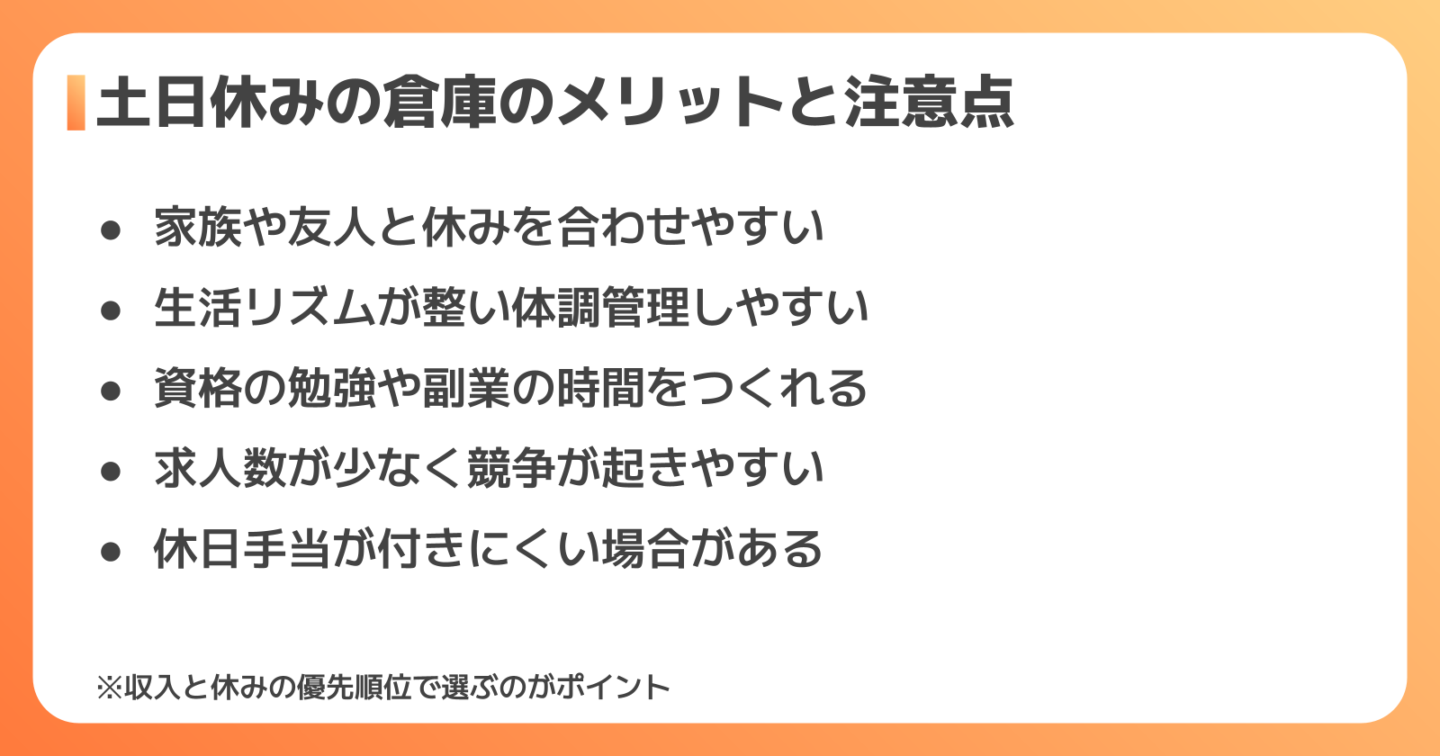 土日休みの倉庫で働くメリット・デメリットと向いている人