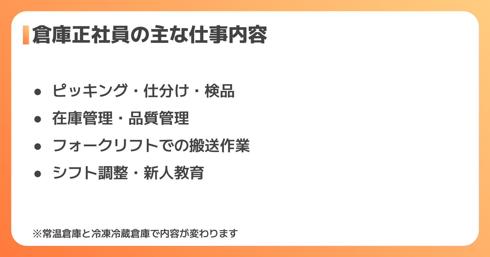 倉庫の正社員はどんな仕事をする？主な業務内容と1日の流れ