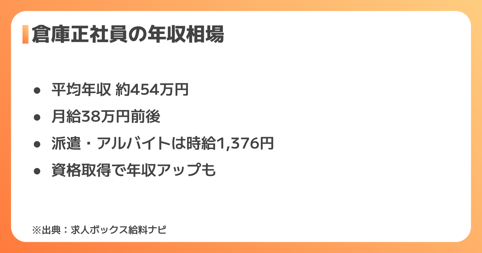 倉庫の正社員の年収・給料相場【雇用形態別に徹底比較】
