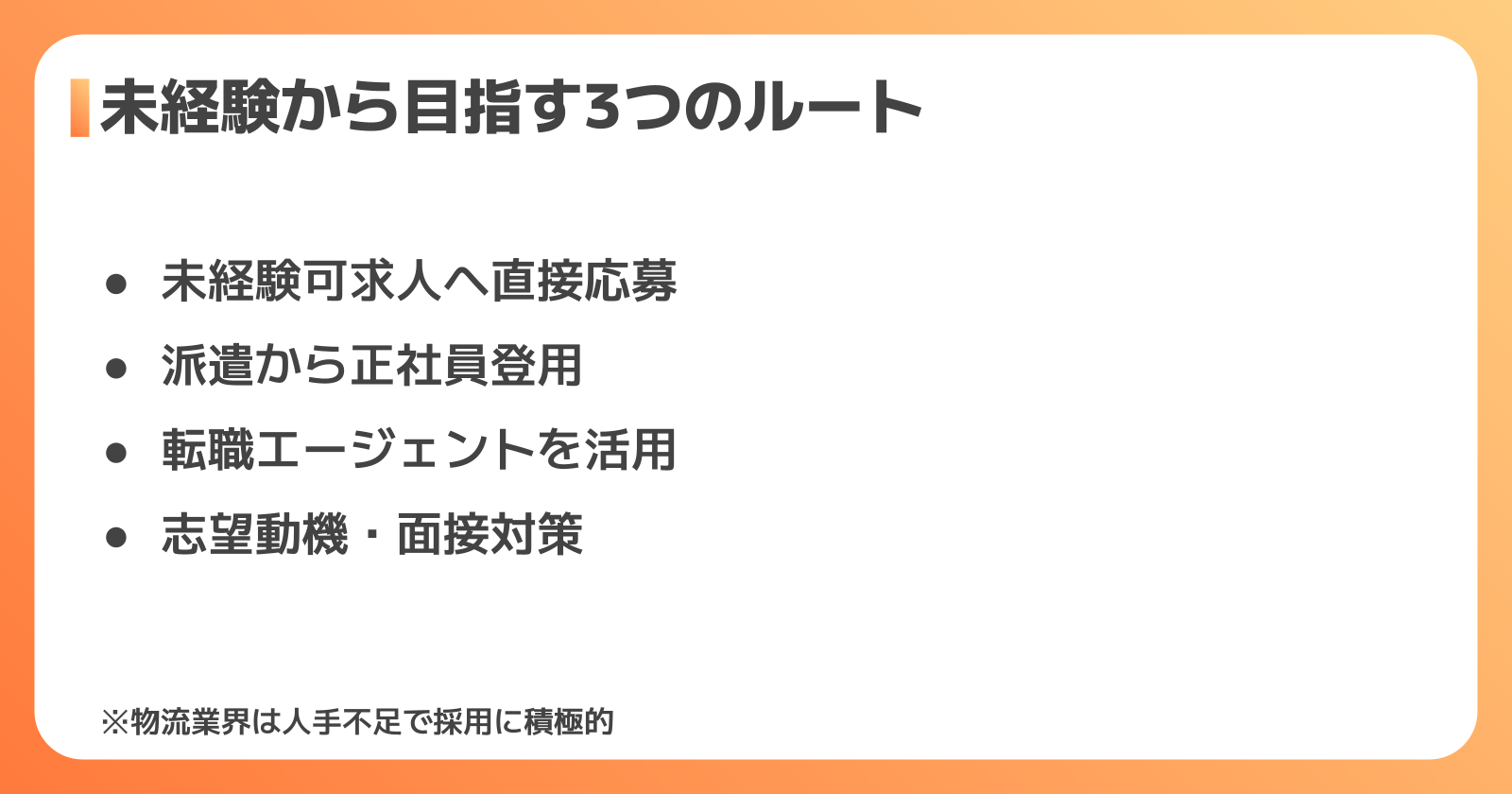倉庫の正社員になるには？未経験から目指す3つのルート