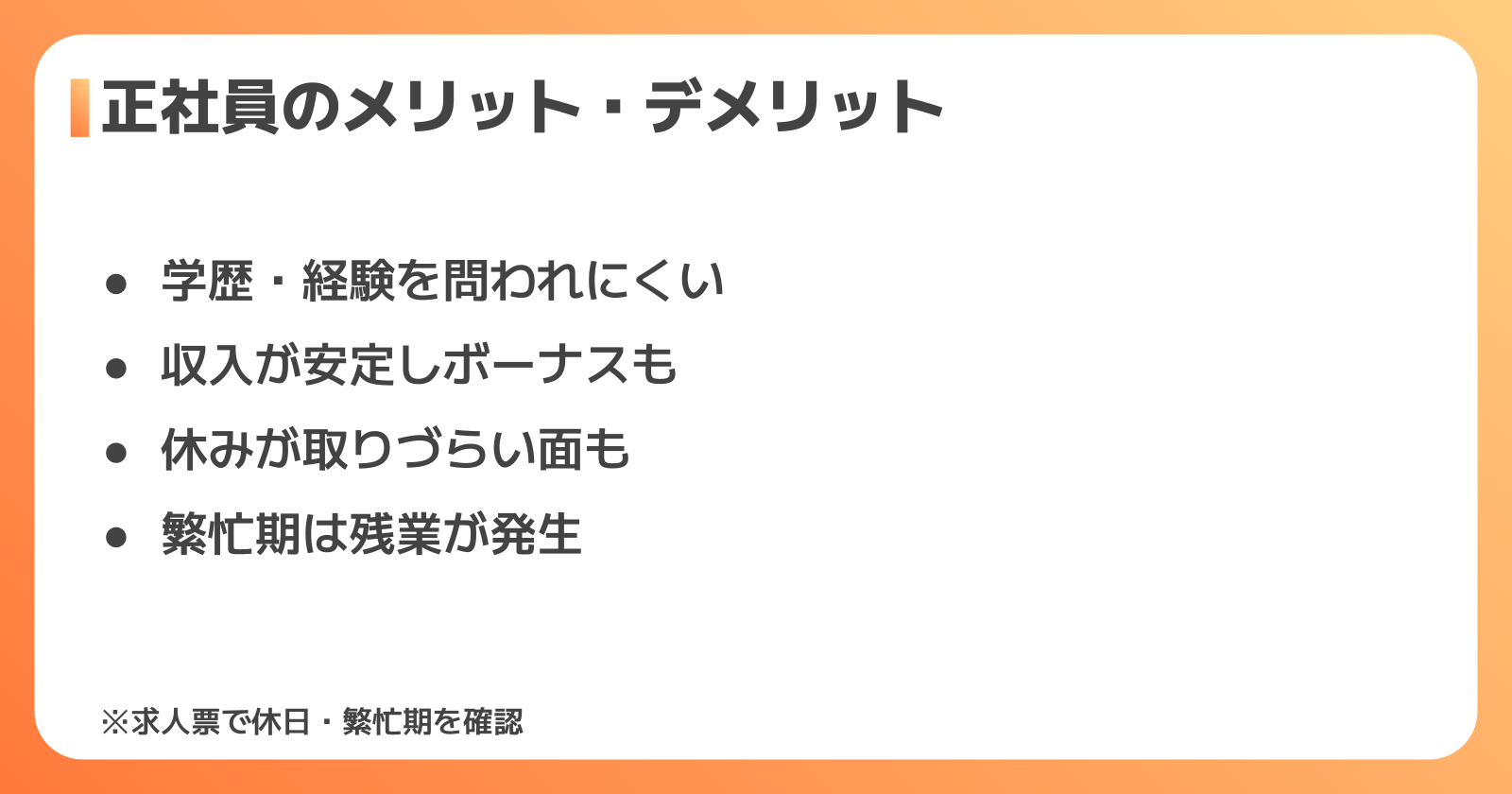 倉庫の正社員として働く5つのメリットと3つのデメリット