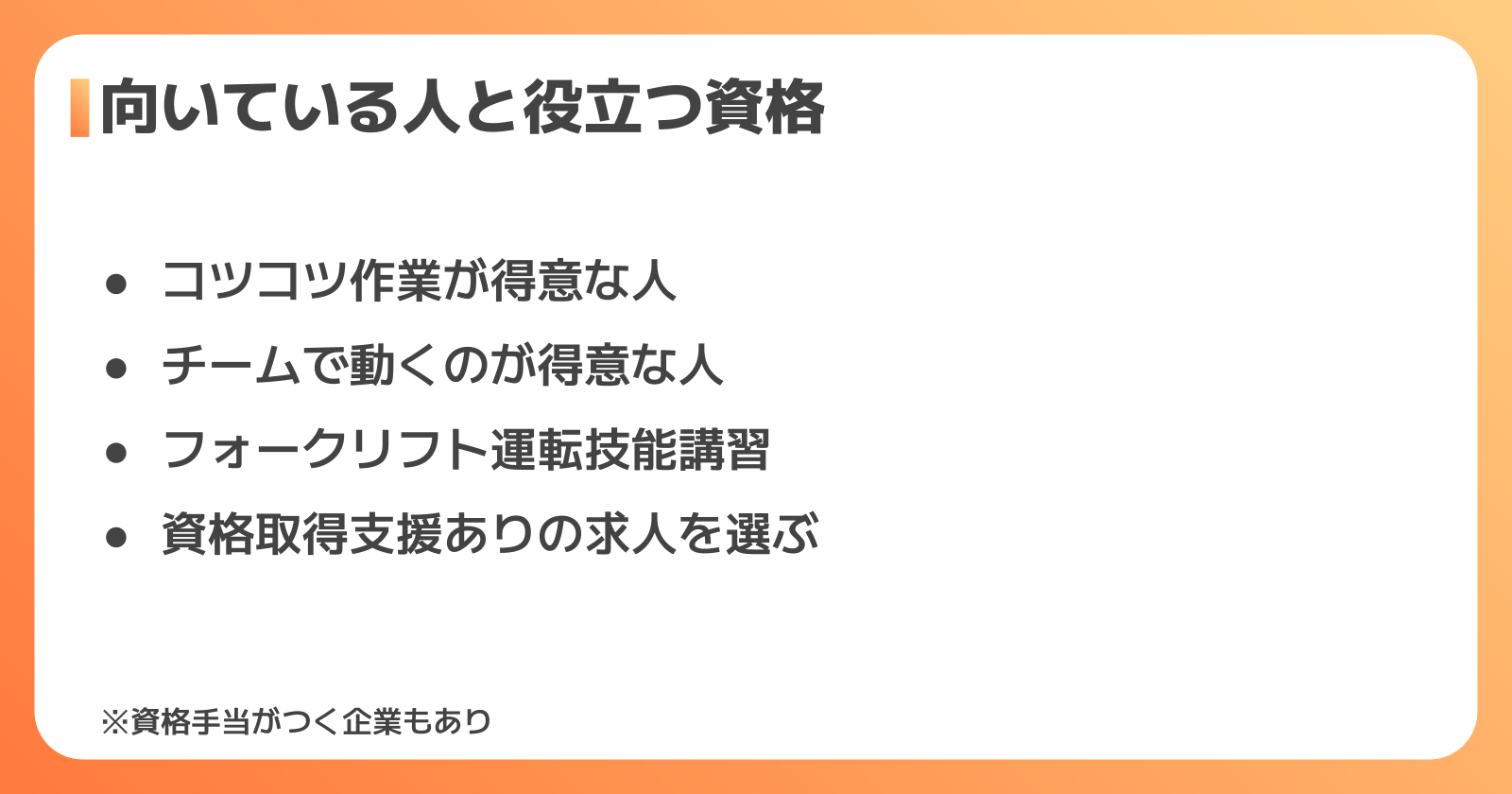 倉庫の正社員に向いている人の特徴と役立つ資格