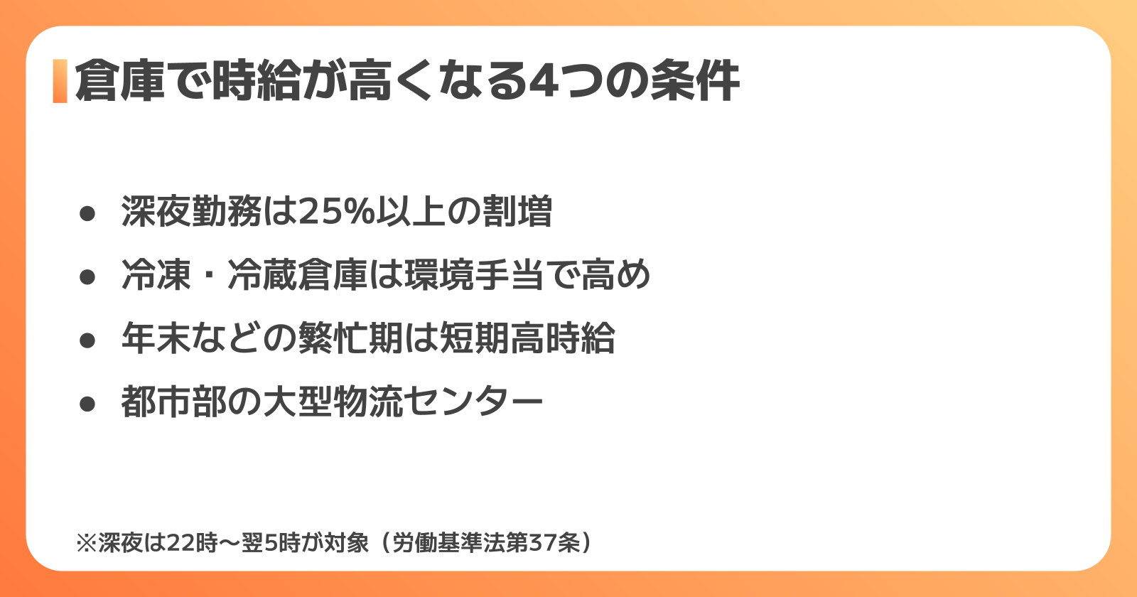 倉庫で時給が高くなる4つの条件