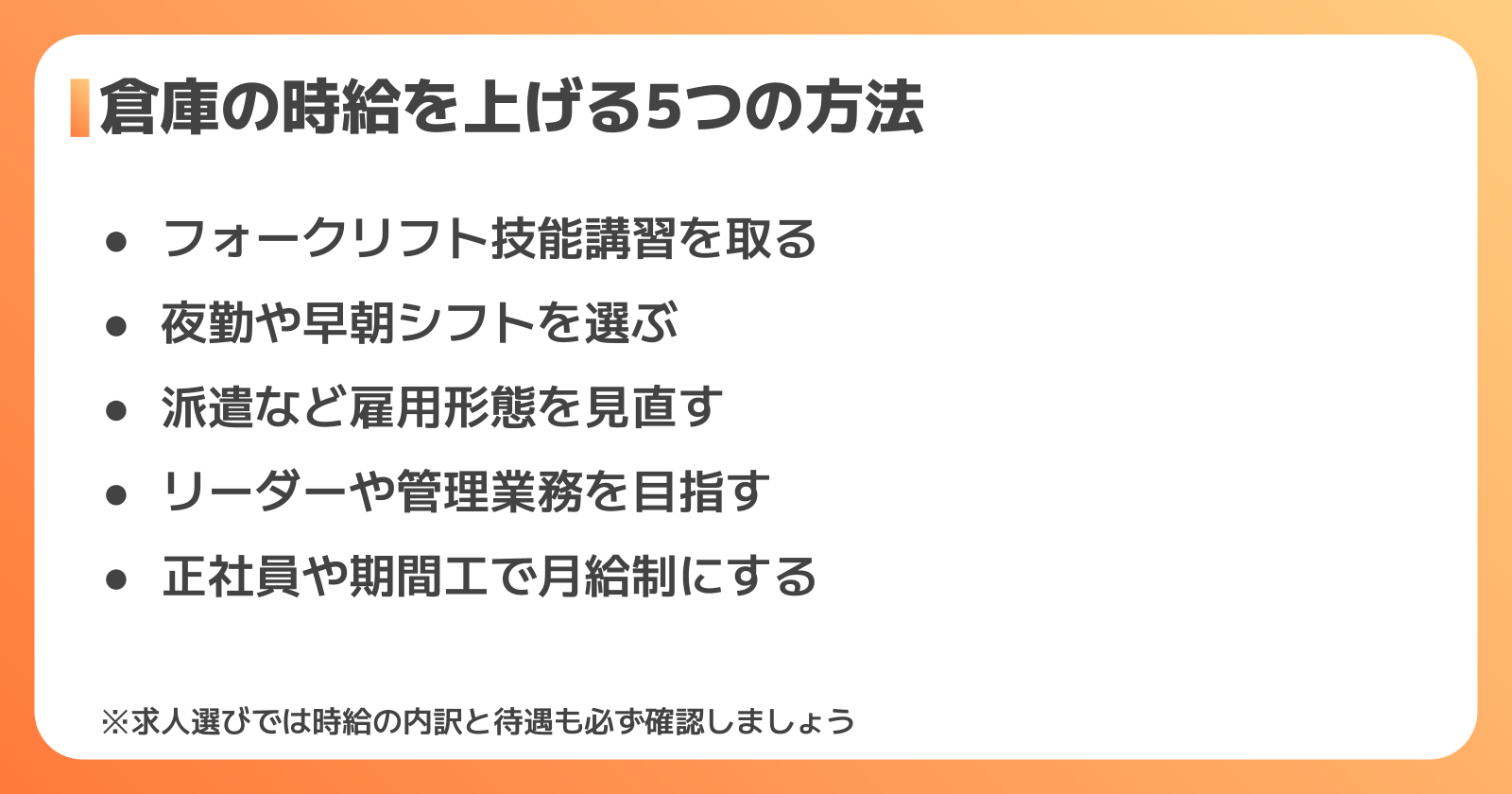 倉庫の時給を上げる方法