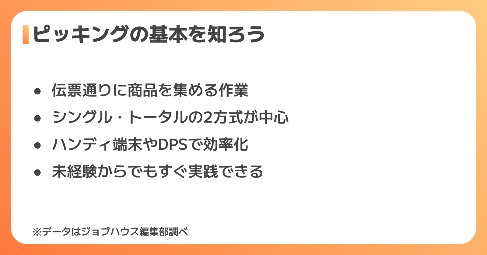 ピッキング作業とは?工場でのおすすめの仕事内容