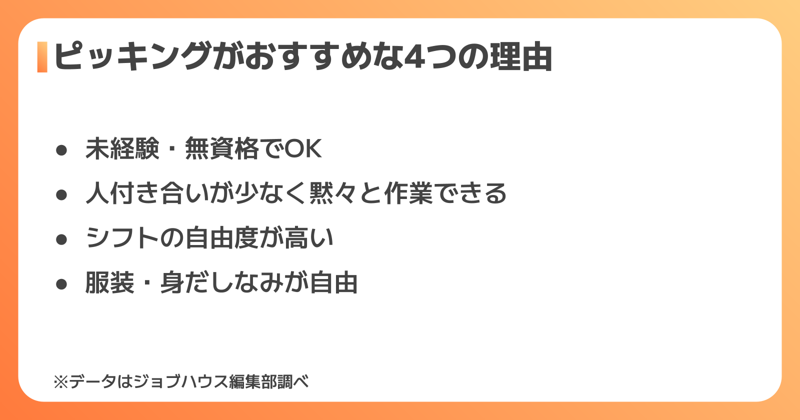 工場のピッキングがおすすめと言われる4つの理由