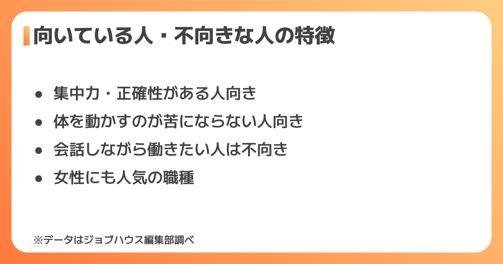 ピッキングに向いている人・不向きな人の特徴