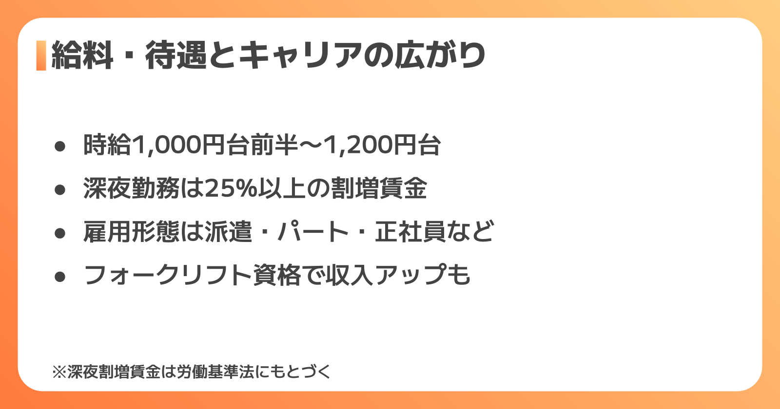 ピッキングの給料・待遇とキャリアアップの可能性