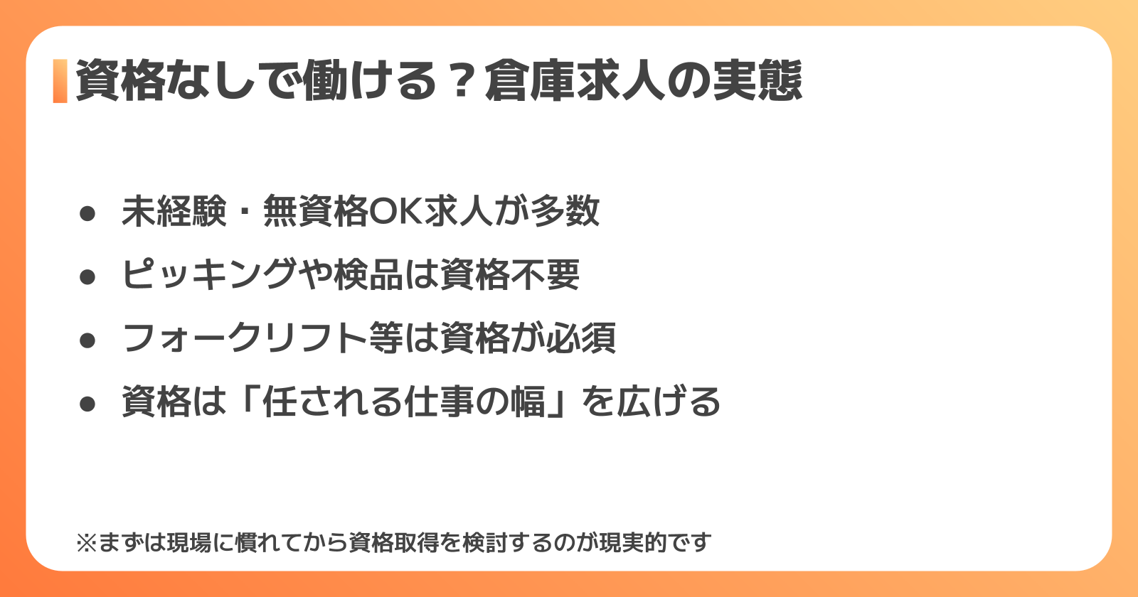 資格なしで働ける求人の実態