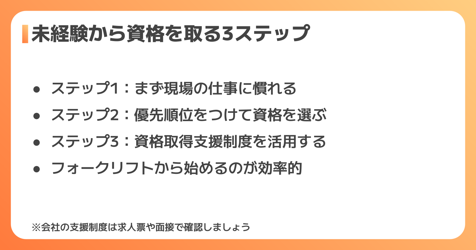 未経験からの資格取得ステップ