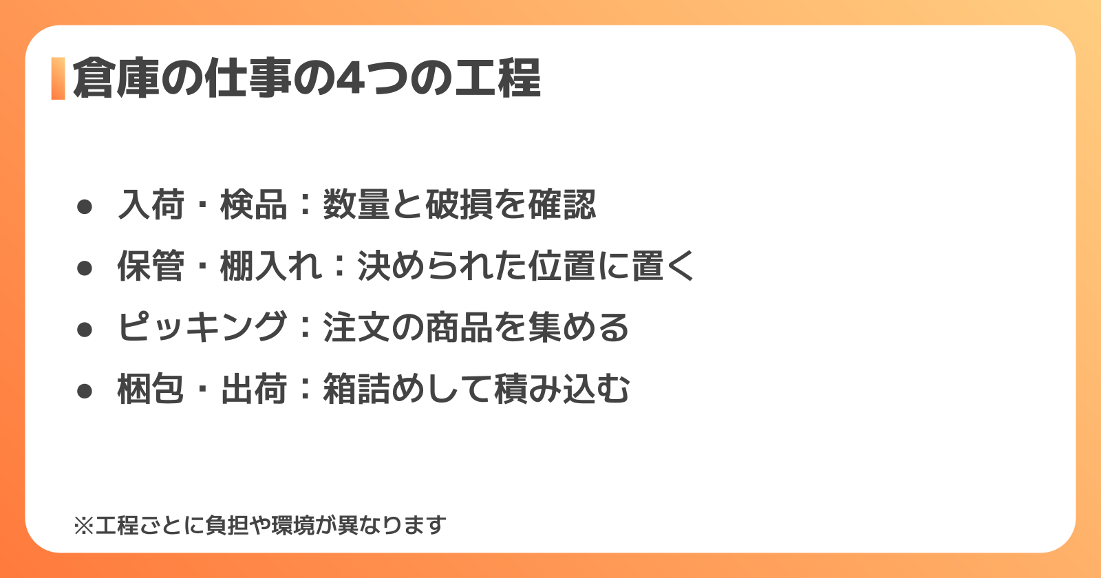 倉庫の仕事の評判と実態