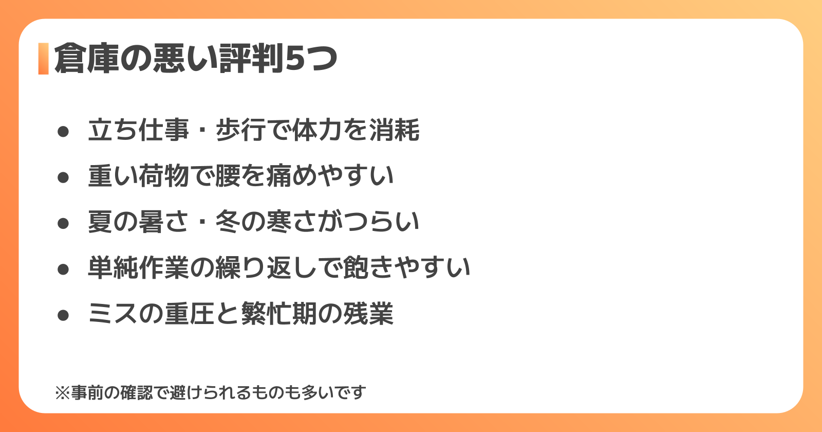 倉庫の悪い評判・口コミ5つ