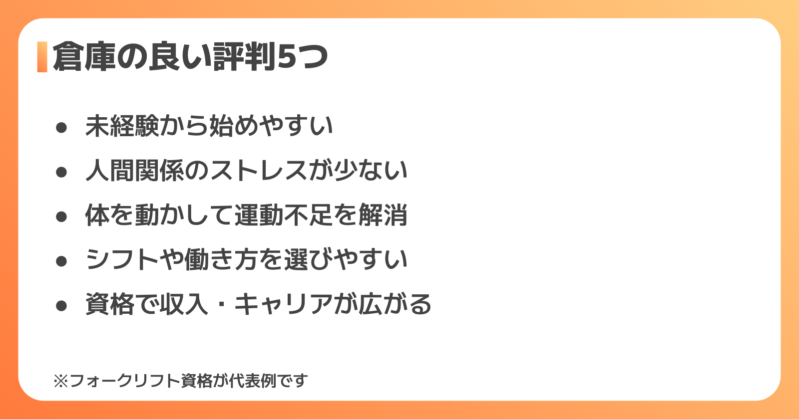 倉庫の良い評判・口コミ5つ