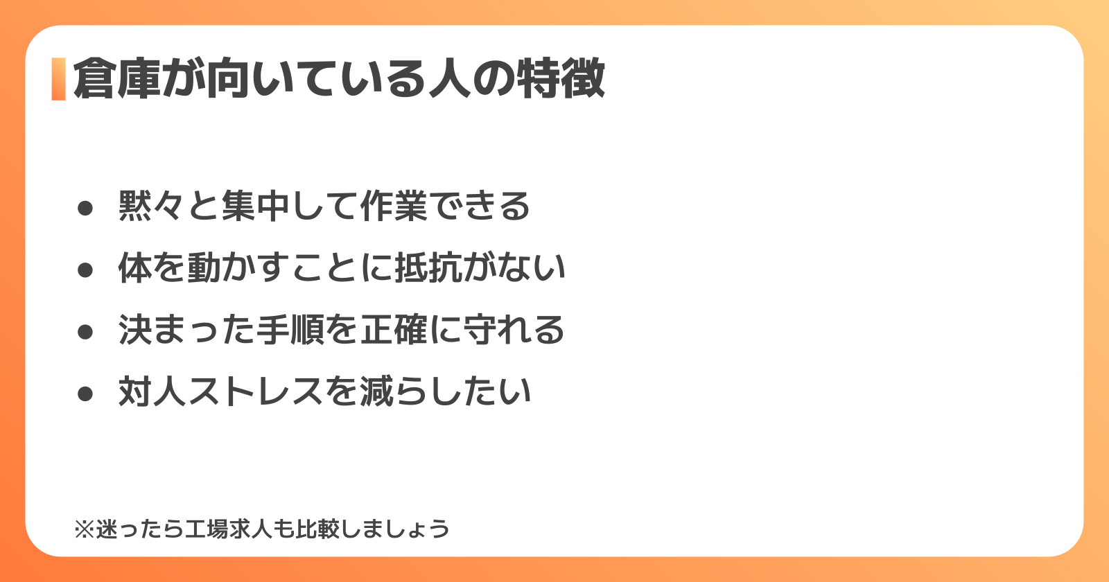 倉庫の仕事が向いている人・向いていない人