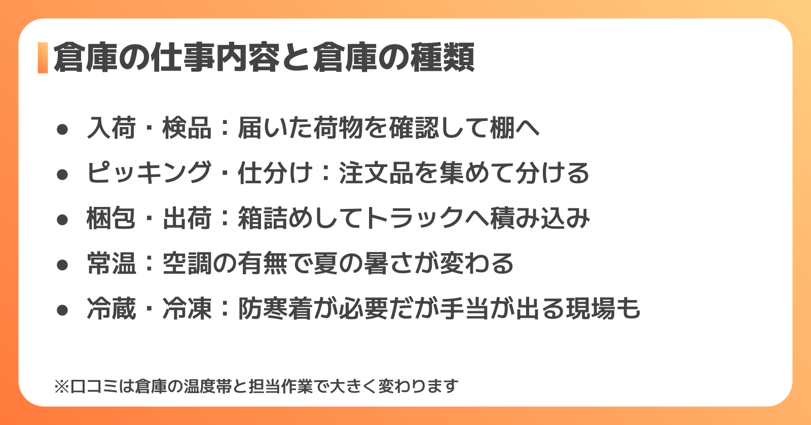 倉庫の仕事内容と倉庫の種類