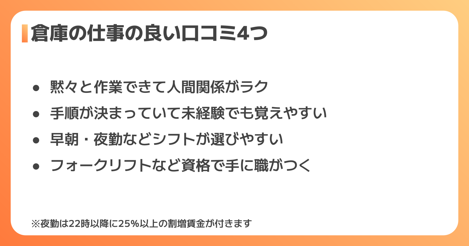 倉庫の仕事の良い口コミ4つ