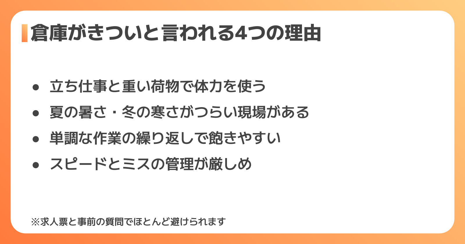倉庫がきついと言われる4つの理由