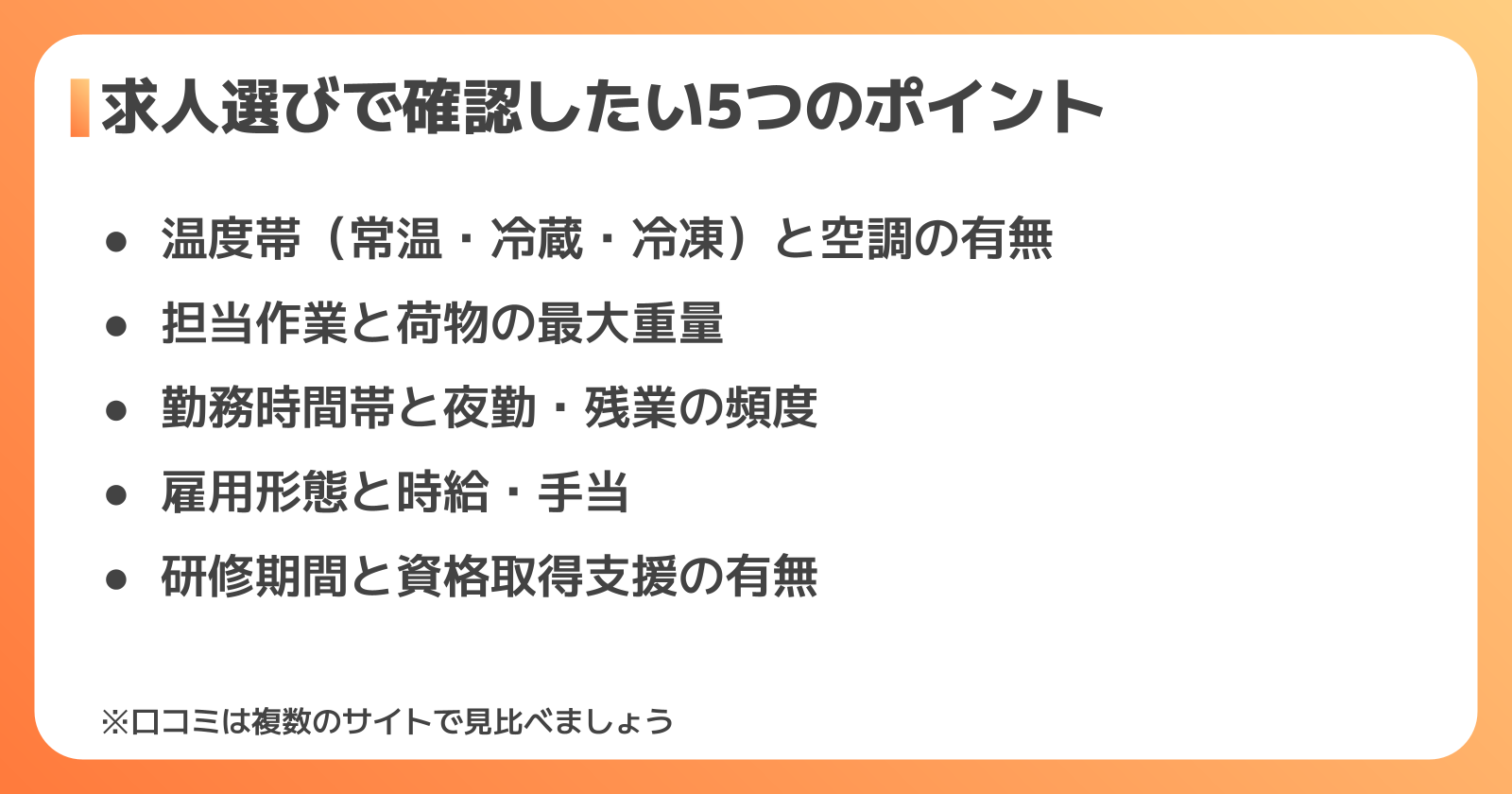 倉庫の仕事に向いている人と求人の選び方