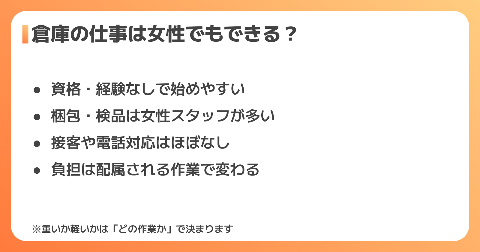 倉庫の仕事は女性でもできる？働く女性の実態と向き不向き