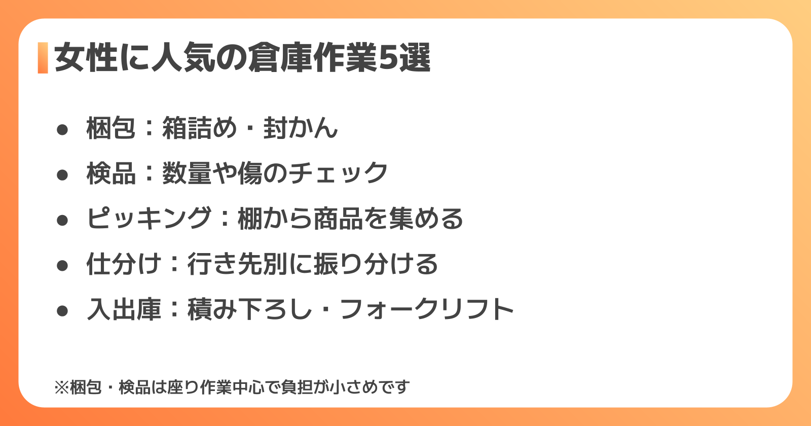 倉庫の仕事内容｜女性に人気の5つの作業を解説
