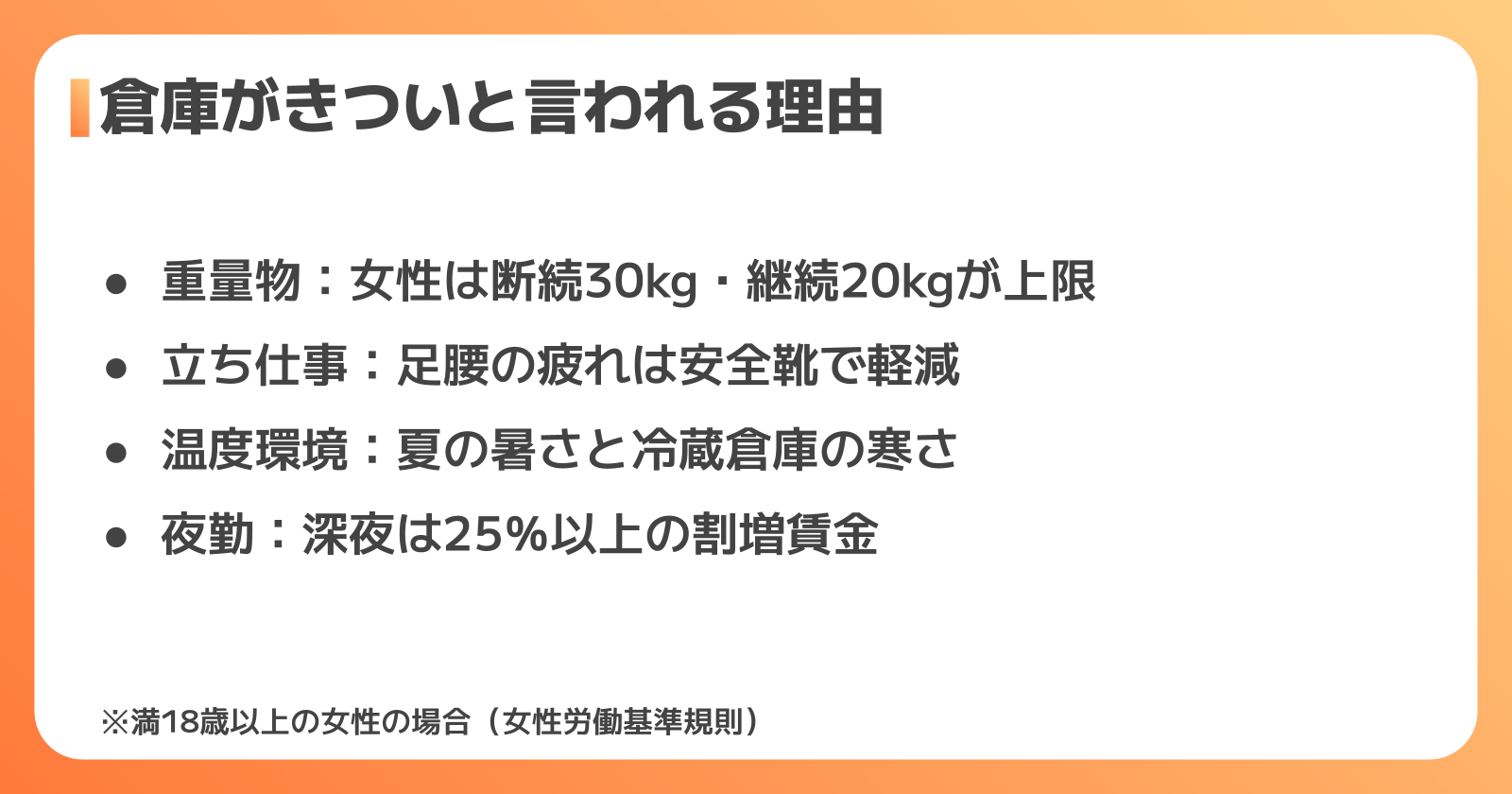 倉庫の仕事は「きつい」？女性が感じやすい悩みと対処法