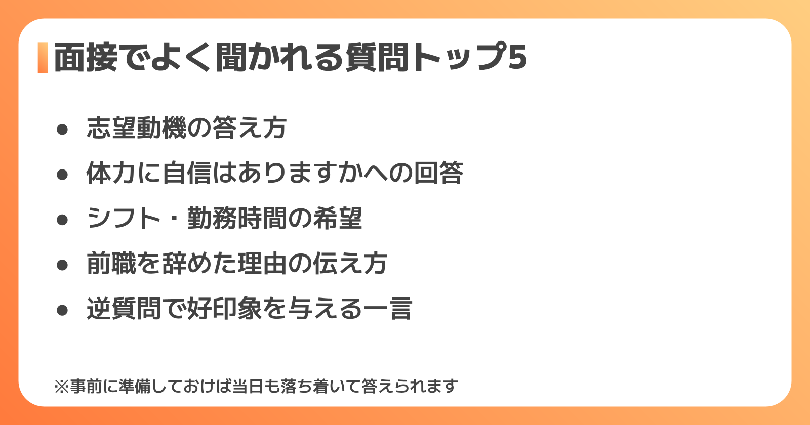 倉庫作業の面接でよく聞かれる質問と回答のポイント