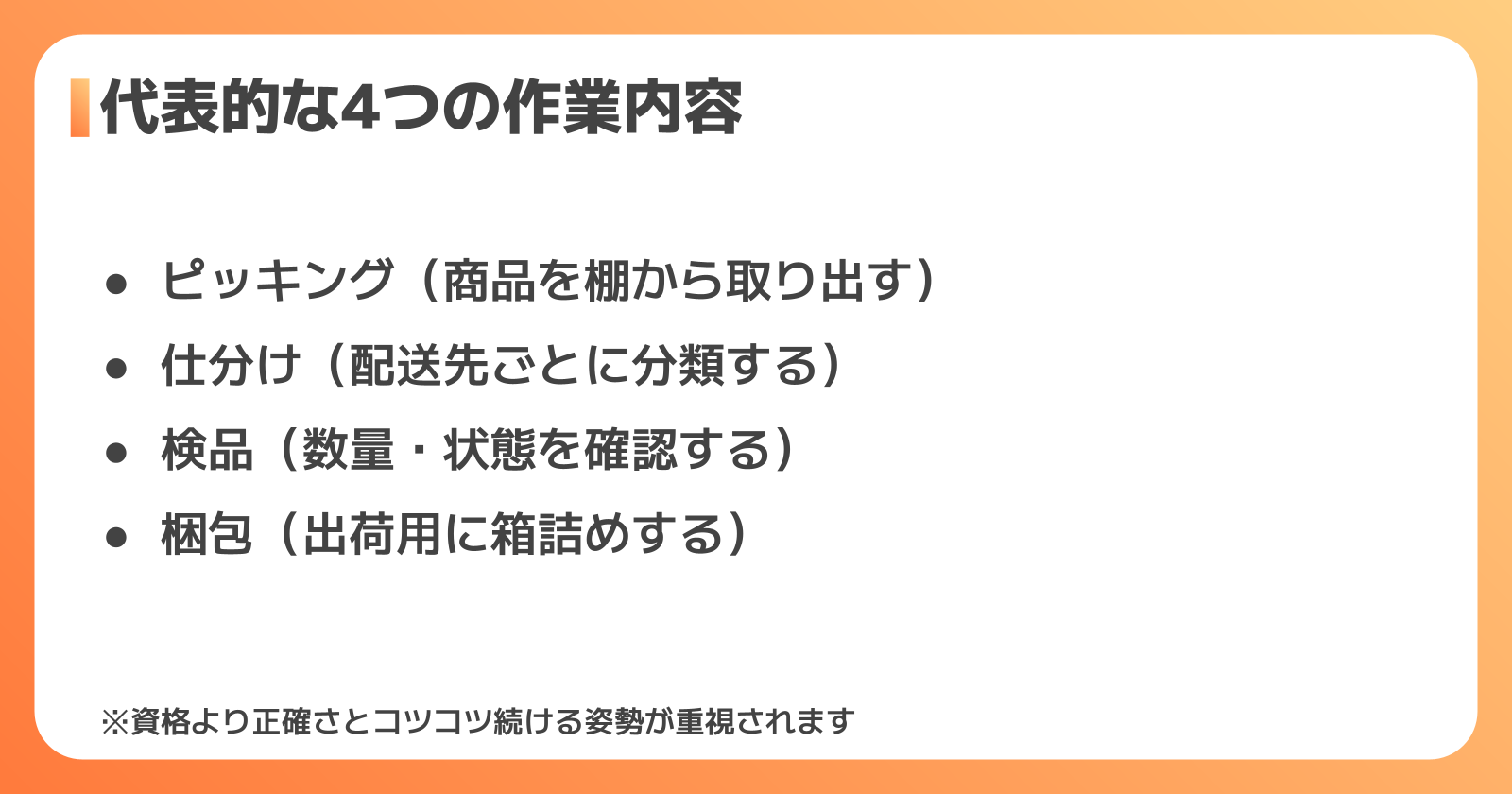倉庫作業の仕事内容と求められる適性